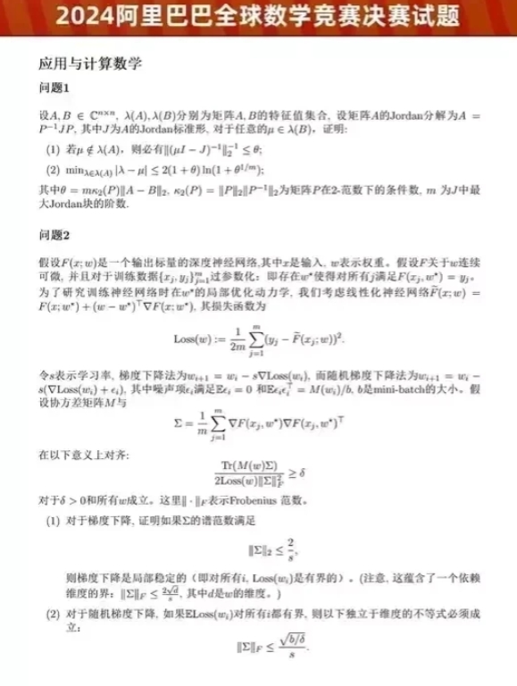 这是姜萍数学竞赛决赛的题目，我好歹也是受过高等教育的，题目都读不全……我也学过高