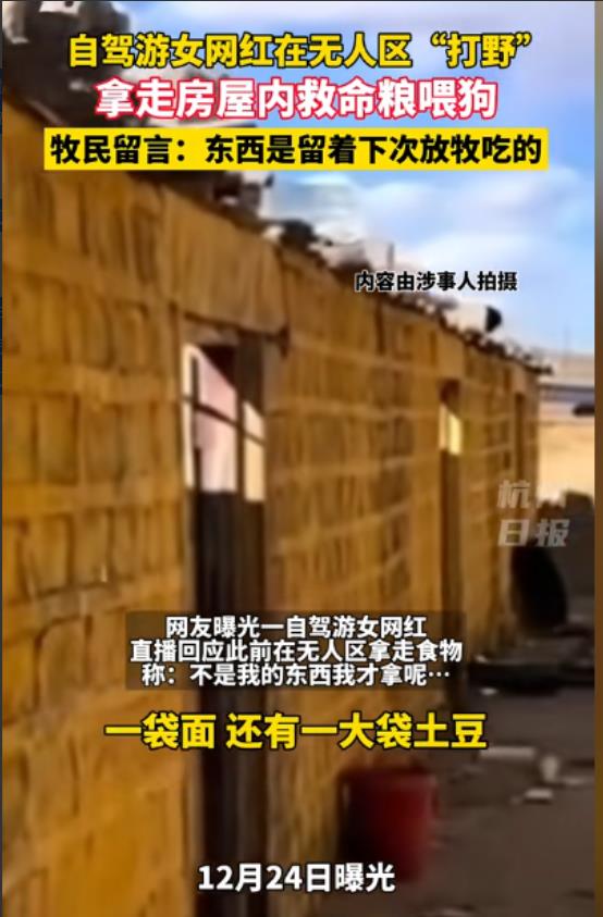 自作孽不可活！12月，一位有60万粉丝的女网红在新疆无人区自驾游时，在一所无人居