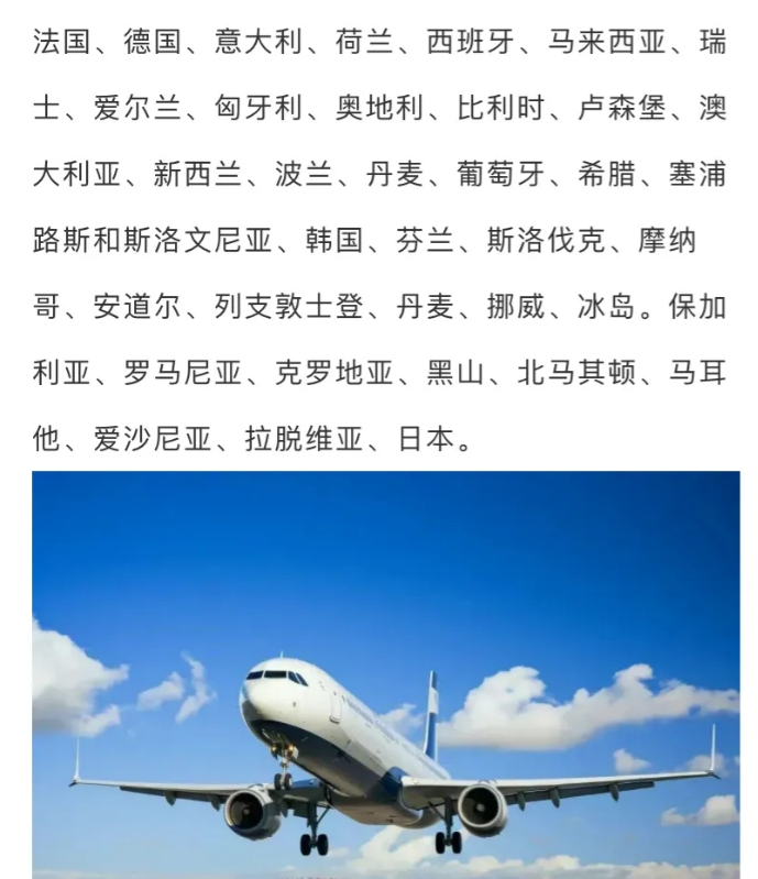国务院办公厅昨日（1月13日）发布文件表示将继续扩大单方面免签国家的名单，并延长