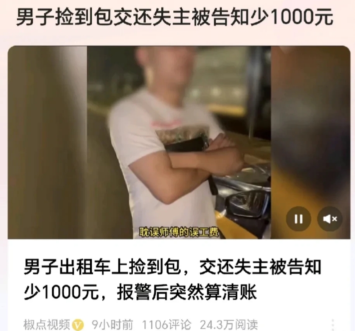 闹大了！河北，一男子坐出租，在座位上发现一钱包，他和女司机将包归还，谁知失主拿到