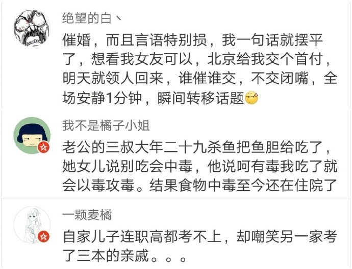 我的奇葩亲戚的奇葩事儿