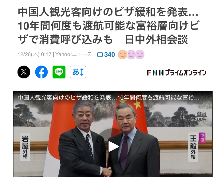 昨天日本发表了对中国的富裕阶层及团体旅游人员的签证缓和政策，促进在日本的消费。