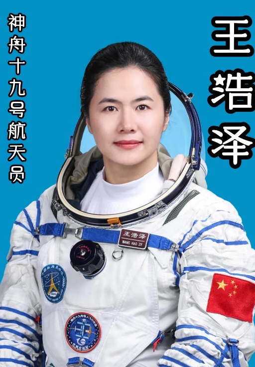 王浩泽，中国第三位女航天员亮相，能力出众，颜值逆天！还是一位九零后。

王浩泽，