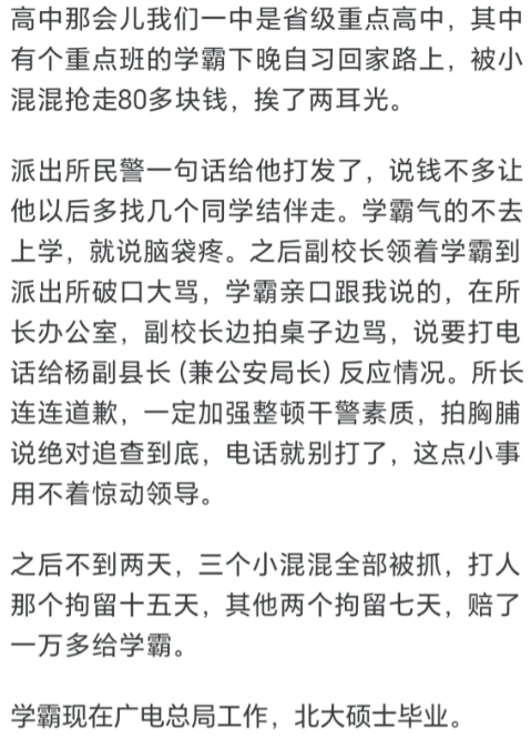 学霸回家路上被打了两巴掌、还被抢走了80块，校长直接带着学霸去派出所破口大骂，不