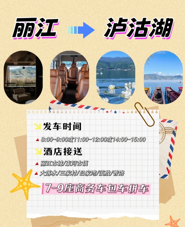 泸沽湖旅游攻略