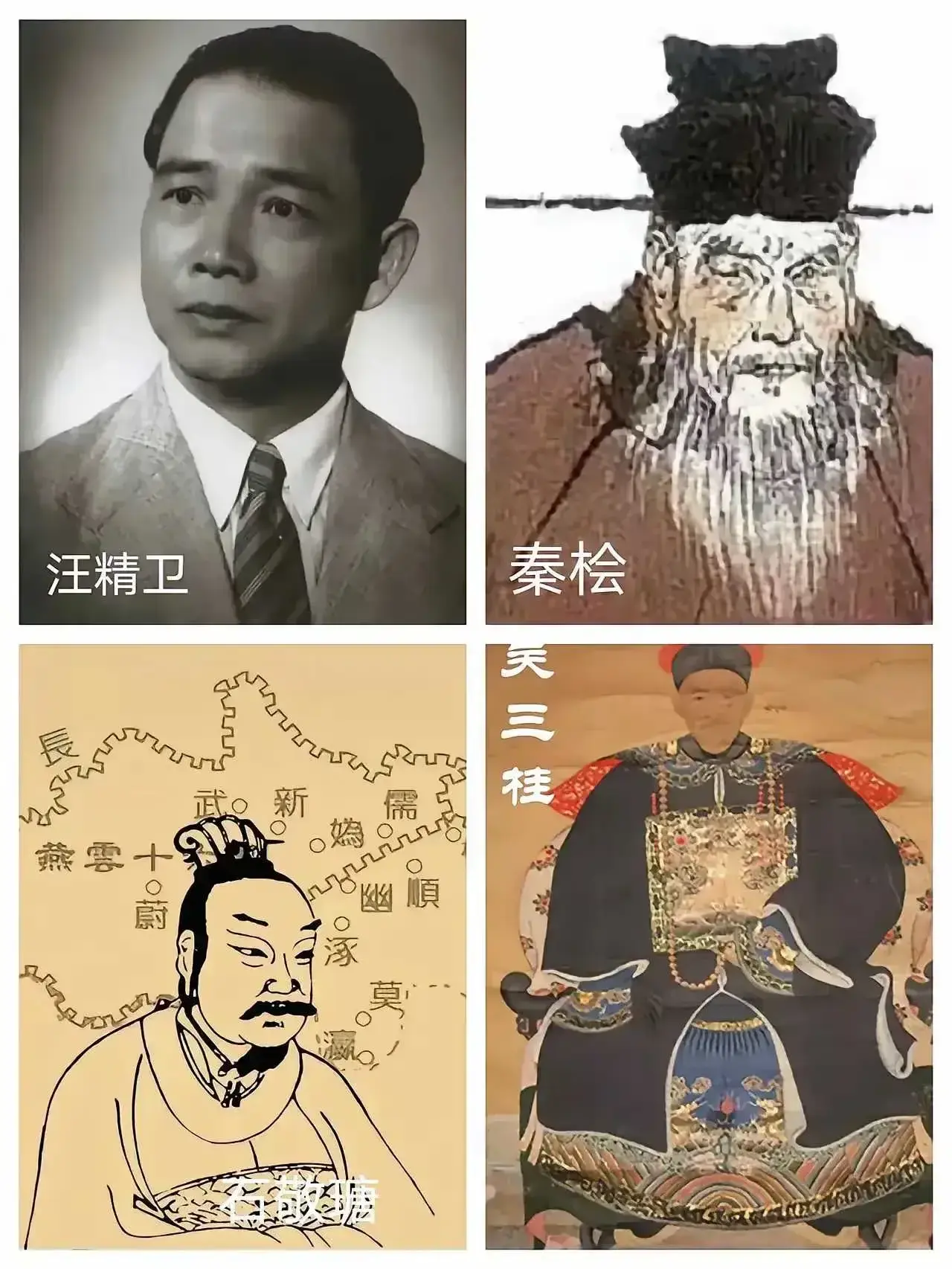四大民族罪人，谁最可恨？