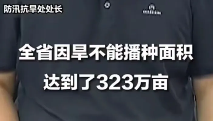 山东与河南的干旱问题，已经让亿万国人的心弦紧绷。近期网络上掀起一阵讨论热潮：既然