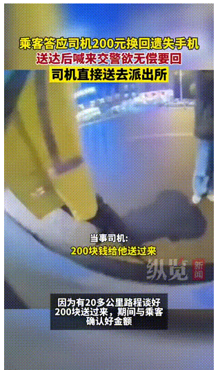 湖南长沙，一网约车司机按照乘客的意思，将乘客遗落在车上的手机送到指定的地点后，乘