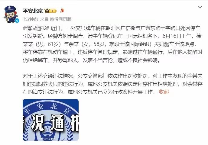 北京警方通报来了，“叫嚣有豁免权”的女官员被处理，本人面容憔悴出镜忏悔，违法停车
