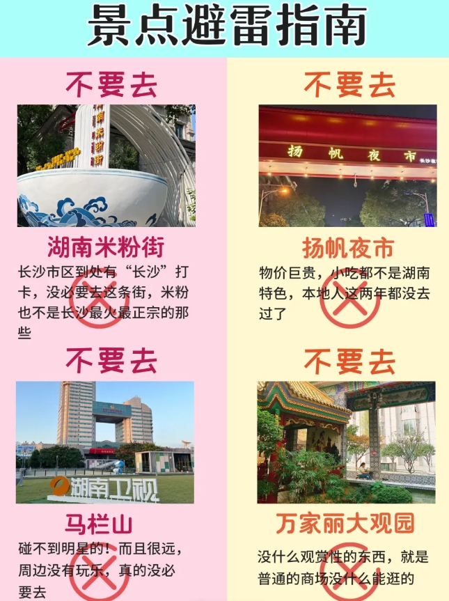 长沙旅游避雷指南