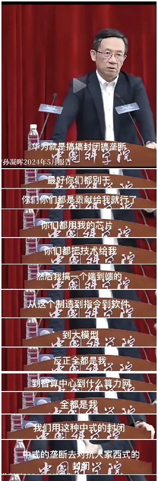 难怪要骂华为搞垄断，根据网友搜集的资料，孙凝晖院士和联想有一个商业项目，因为大量