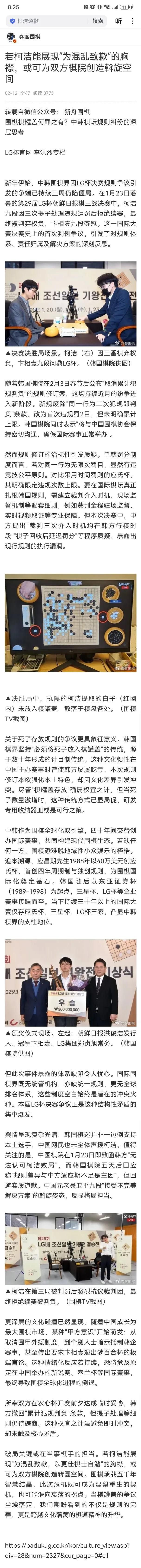 围绕着LG杯赛场上的争议，柯洁被要求道歉的事件成为热点话题。韩国记者李洪烈竟然声