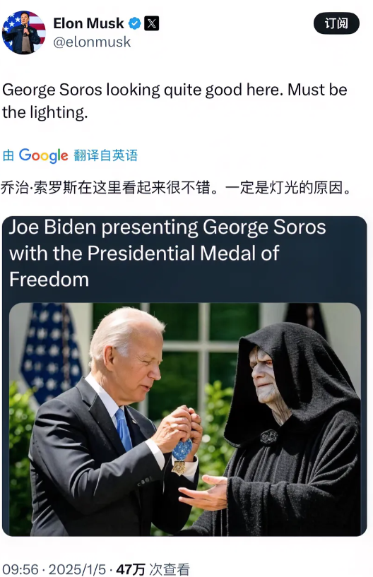 针对乔治·索罗斯被拜登授予美国总统自由勋章，埃隆·马斯克今天（北京时间1月5日）