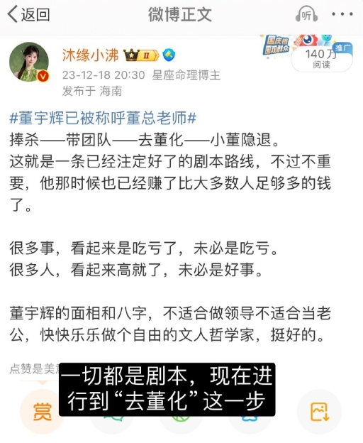 从董宇辉之前那场风波开始，就注定了最终会走向这个结局，前期不过都是给外人看的拖延