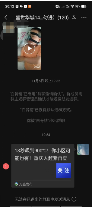 被踢出群的无奈与愤怒
