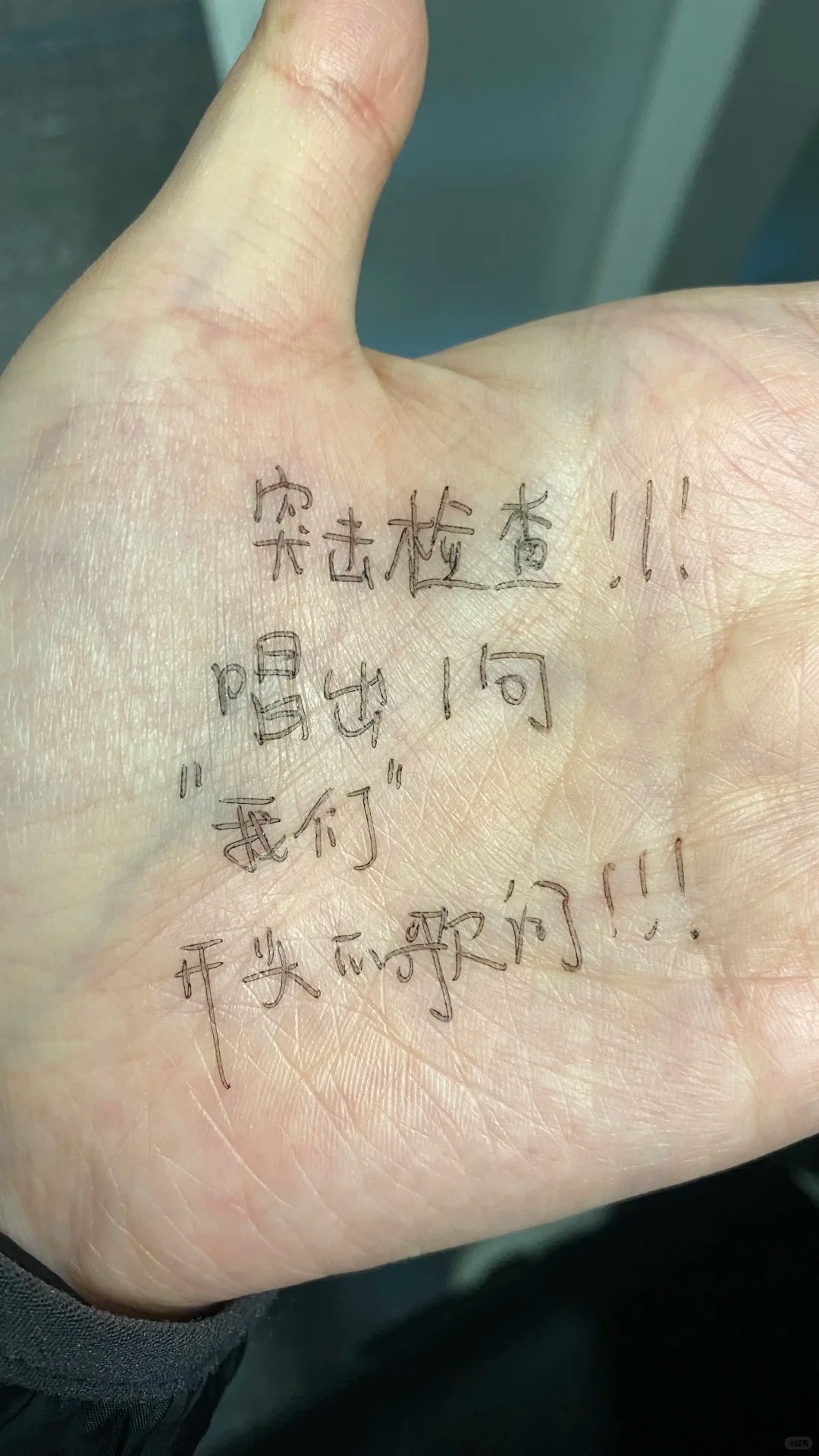 突击检查！唱出1句“我们”开头的歌词！！！