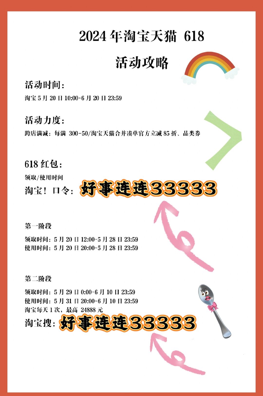 🍑宝&🧧618来咯！快来看看吧