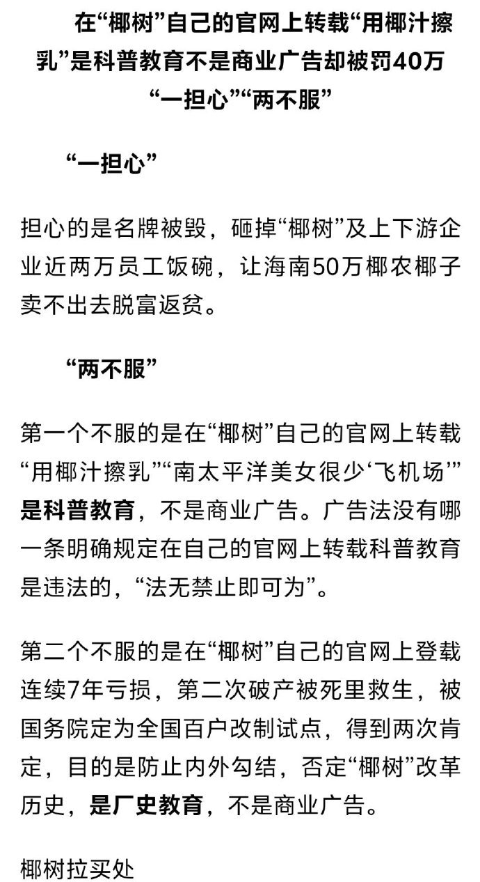 椰树承担社会责任，让两万人有工作，让海南椰农脱了贫。这是良心企业。

它在自己官