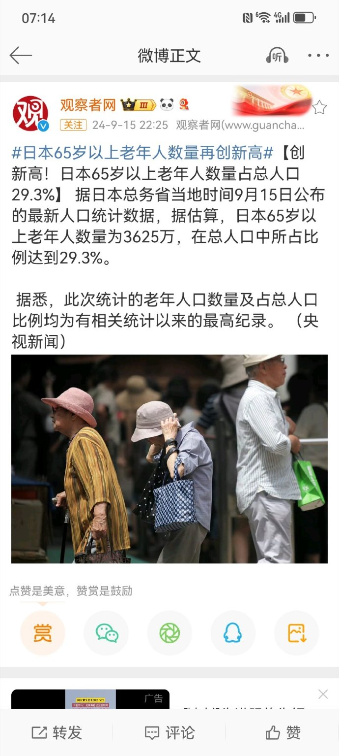 日本65岁以上老年人数占总人口29.3%