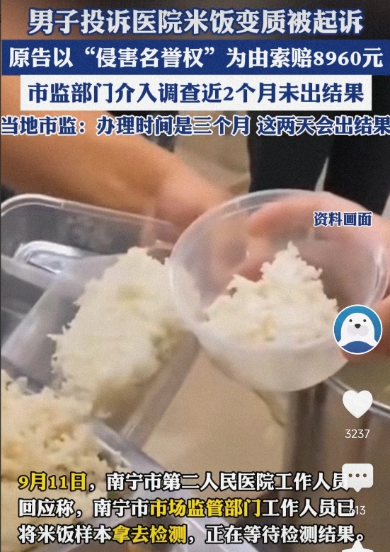 广西，男子到某医院食堂吃饭，发现医院的米饭变质了，遂将视频发到网上，并拨打了市监
