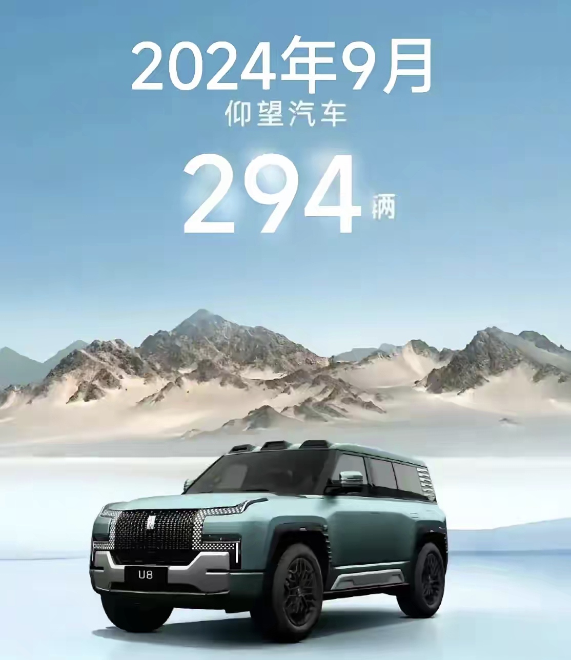 9月销量正式跌破300台，仰望U8就这样结束了？国产车真的无法进入100万这个圈
