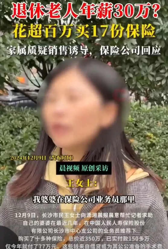 湖南长沙，六旬老人退休工资只有2800，却被保修公司的业务员忽悠买了十多种的保险