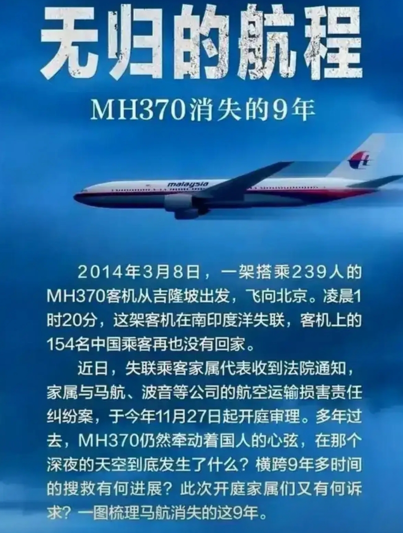 重磅消息！
370航班失踪案或将真相大白！
消失多年的马来西亚航空公司 370 