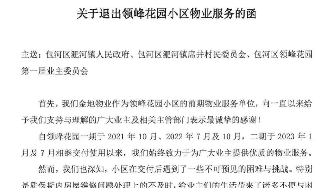 业主欠费758万，物业亏损280万，这个小区到底谁错了？