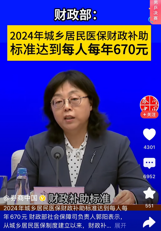 有明白人能告诉我，
这个居民医保国家给每人补助670元是咋回事？
朋友说家人每年