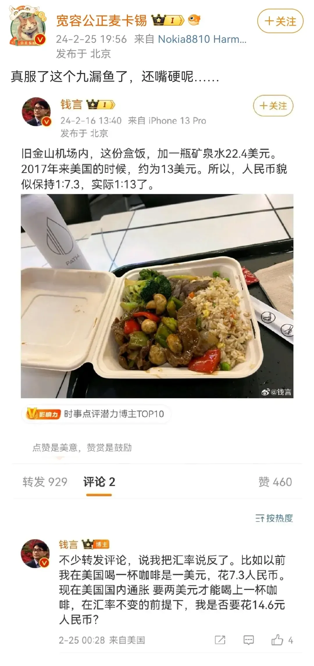 还好这种人离开了体制，否则得把国家霍霍成什么样子？好大一条九露鱼！
