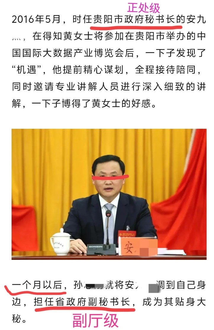贵州这个干部从正处级到副厅级，
一个月就完成了。
从正厅级干部到阶下囚领盒饭，
