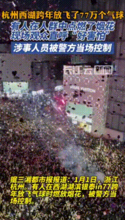 已刑拘！浙江杭州，男子在新年倒计时不顾旁人劝阻，在人群密集场所、现场放飞气球时，