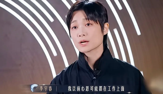 李宇春坦言:“我以前可能心思都在工作上面，但是确实是这几年的经历之后，包括我自己