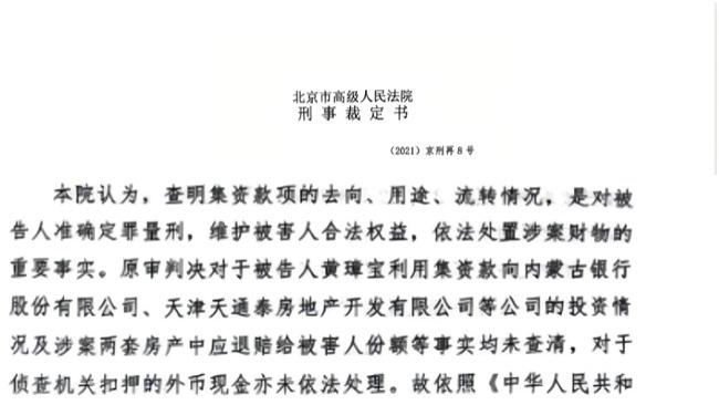 黄璋宝集资诈骗案迷雾重重：700余名被害人苦等赔偿，李文新结算真实性遭质疑