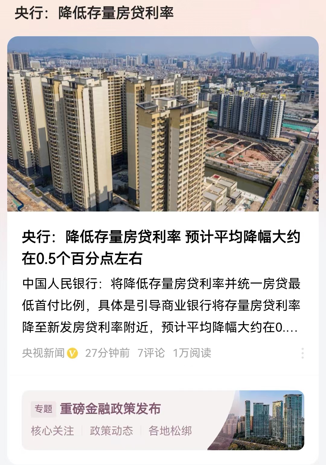 专家：降二套首付预示房价已处底部