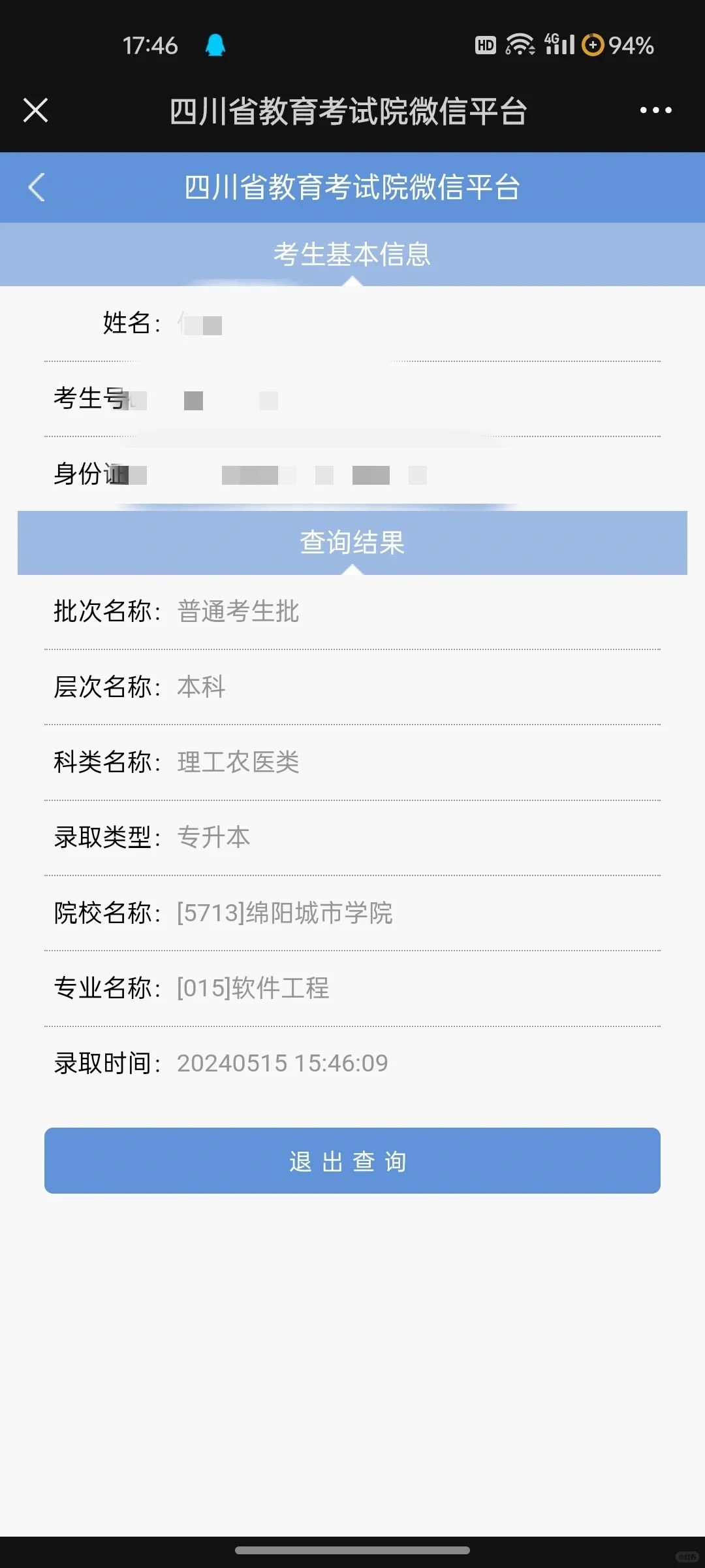 有没有绵阳城市学院的校友啊！！！