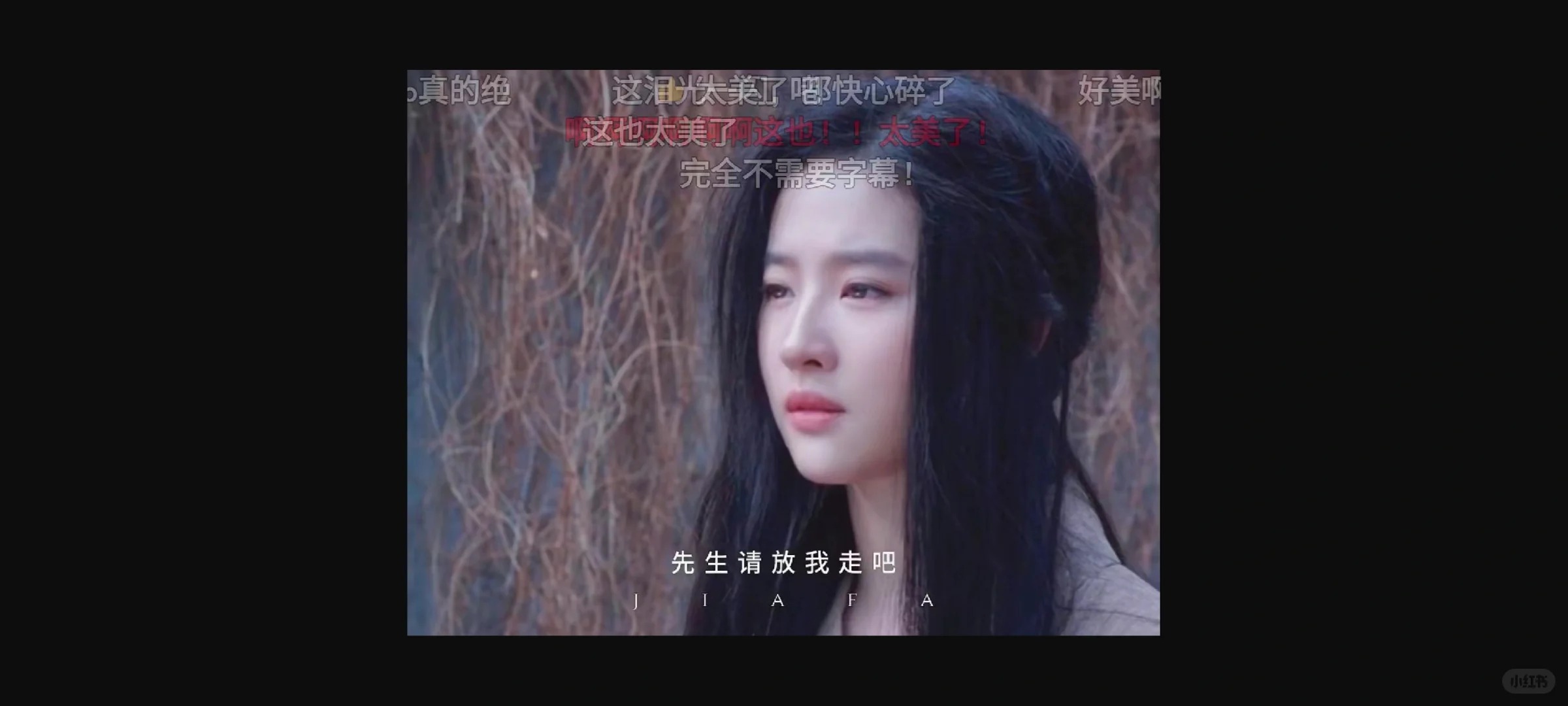 我天，这姐……
真嘟美，不愧是神仙姐姐刘亦菲，这张眼睛氤氲这水汽，朦朦胧胧的，真