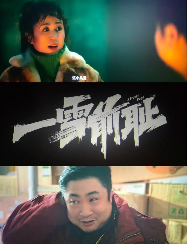 《一雪前耻》值得看吗？