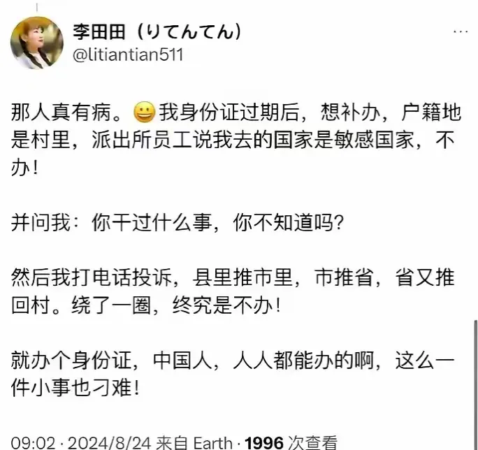 那个对日本百般讨好的李甜甜，在回国办身份证时被派出所拒绝了，她竟然发微博大骂，这