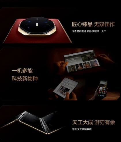 华为新品发布会闪亮银幕，将发布新款三折叠手机、MateXT非凡大师、智界R7、问