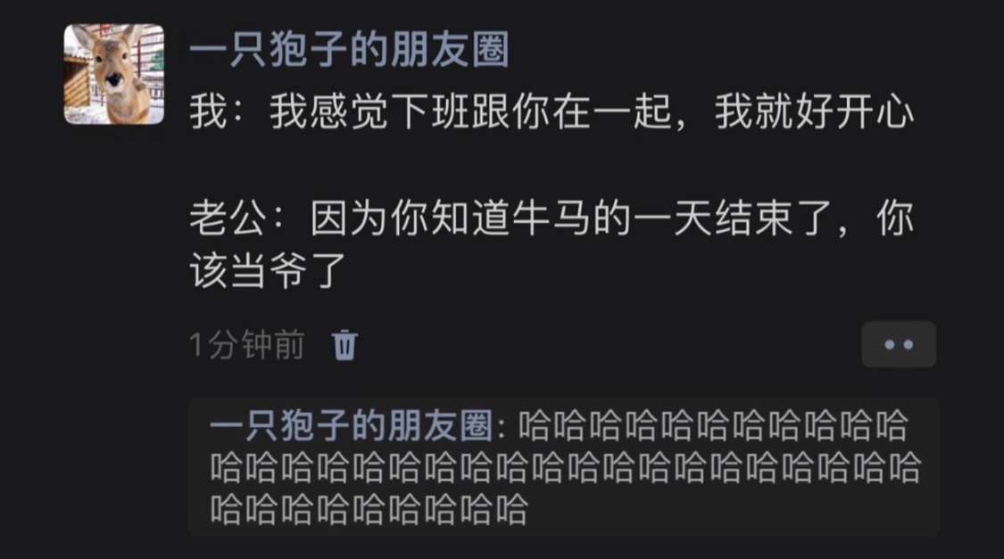 因为你知道牛马的一天结束了