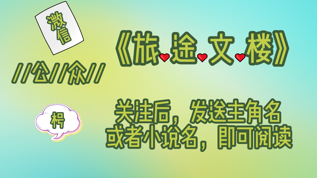《沈妙仪慕怀瑾》沈妙仪慕怀瑾：沈妙仪浑浑噩噩的躺在床上，整个人生无可恋。