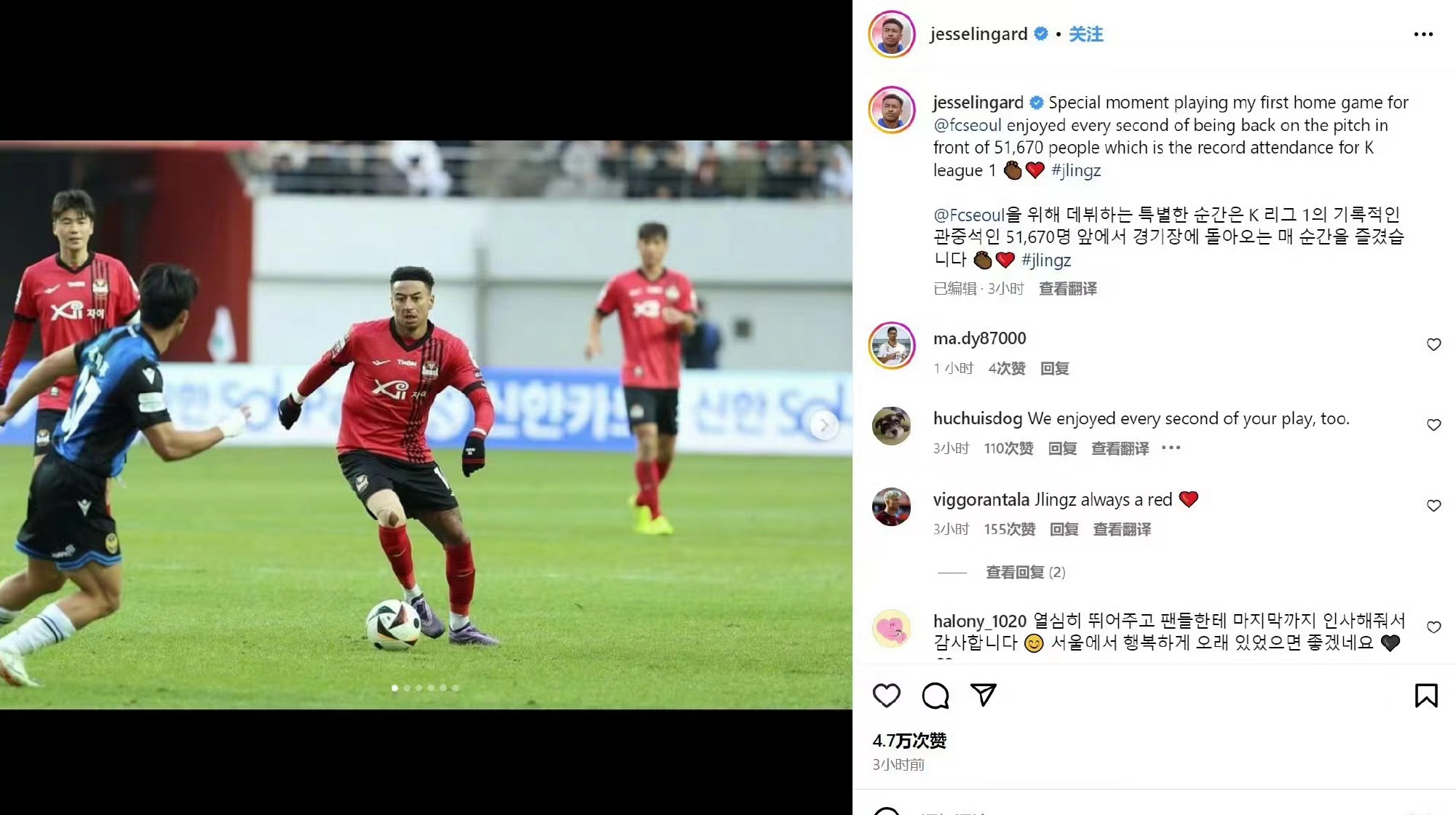 超过 50,000 名球迷到场观看林加德在首尔FC的首秀。林皇本人在社媒上表示：