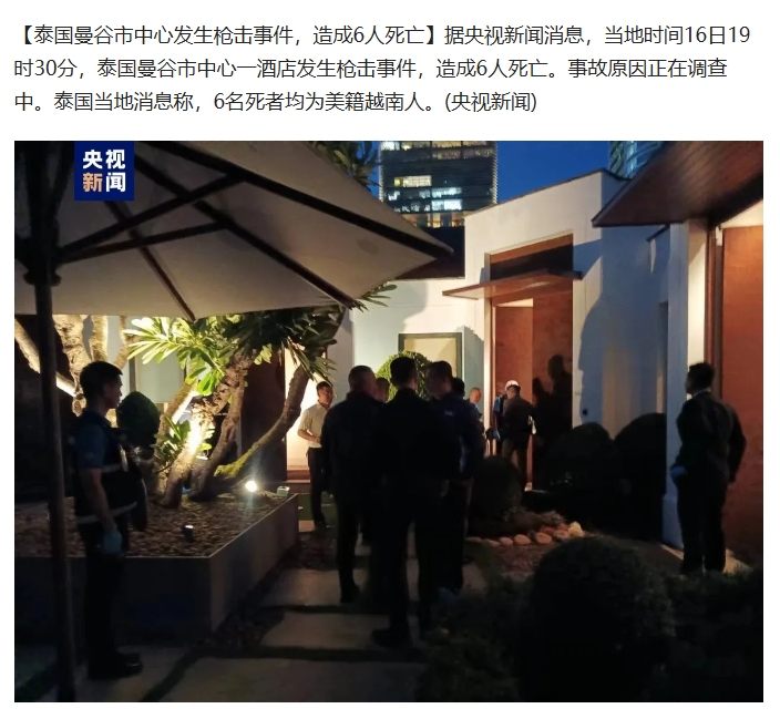 （7月16日）晚上，泰国媒体披露的曼谷市中心一酒店发生枪击案，6人丧生。

可是