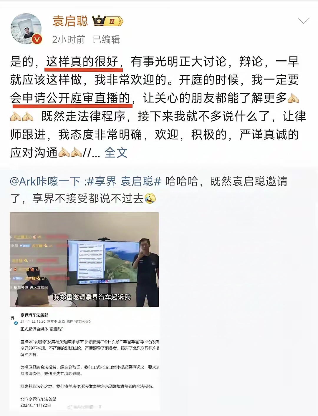享界汽车：决定起诉袁启聪。