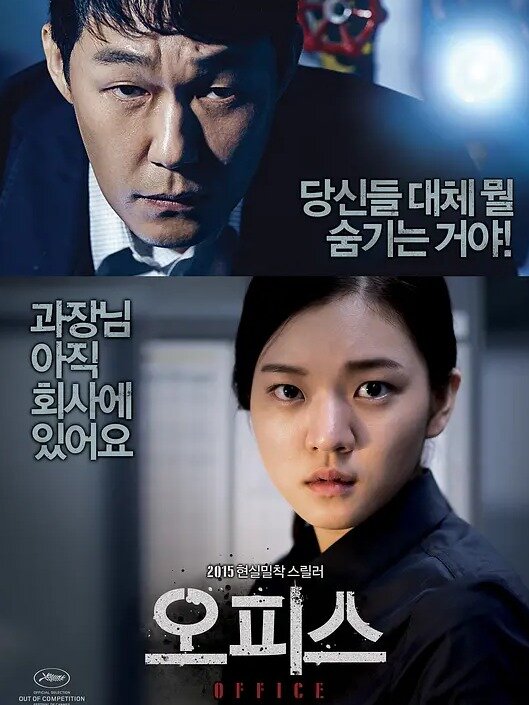 韩国也太敢拍了！从办公室斗争上升到屠杀！