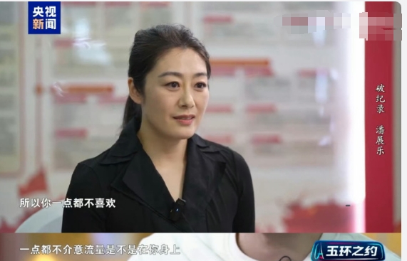 潘展乐在采访中回应解散粉丝群，当被问到是否喜欢流量聚焦到自己身上，

潘展乐当即