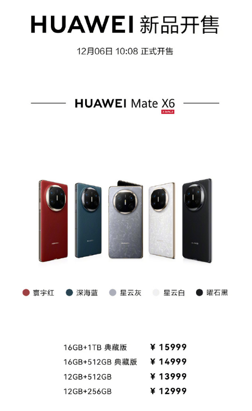 12999 元起，华为 Mate X6 折叠屏手机今日首销