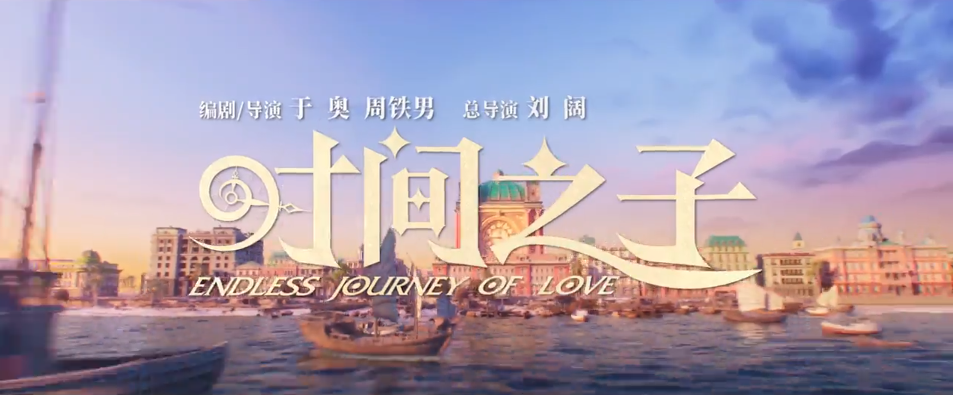 动画电影《时间之子》定档0530