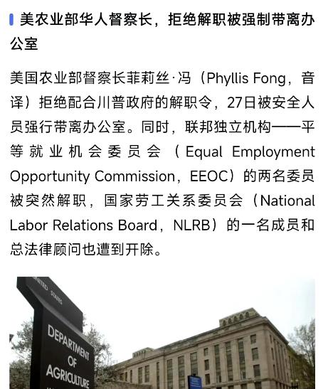 美国华裔官员菲莉丝·冯，长期担任美国农业部督察长一职。日前，新总统特朗普要求她主